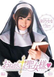 Holy Mother Please! Nana Ayano